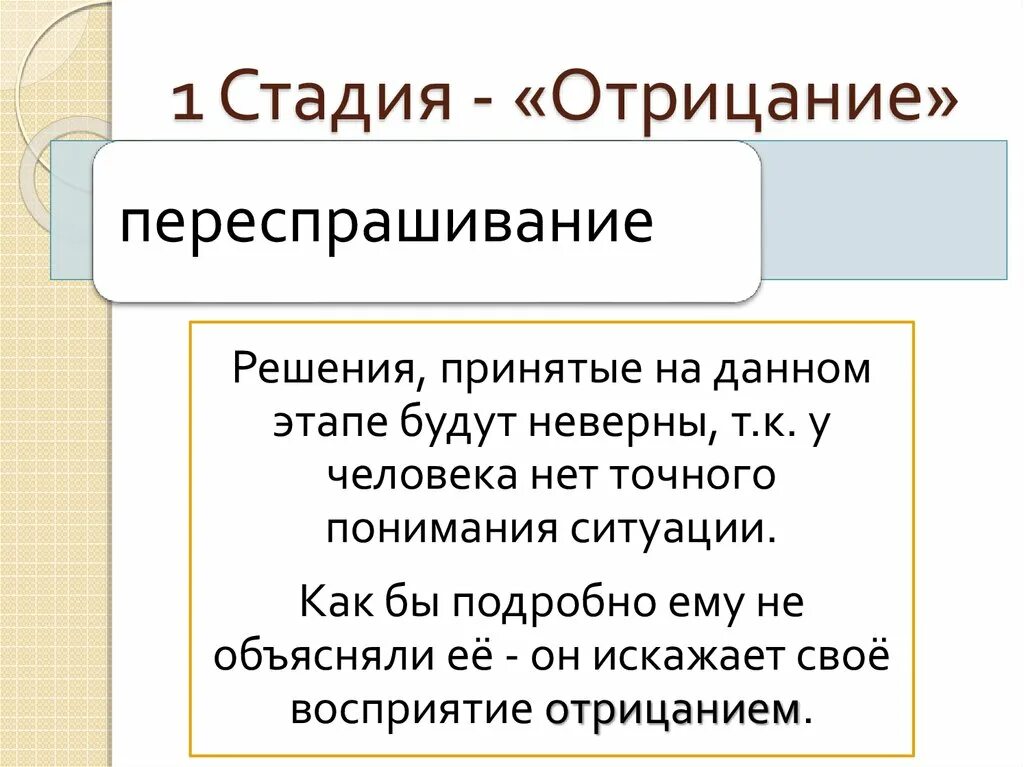 Первая стадия