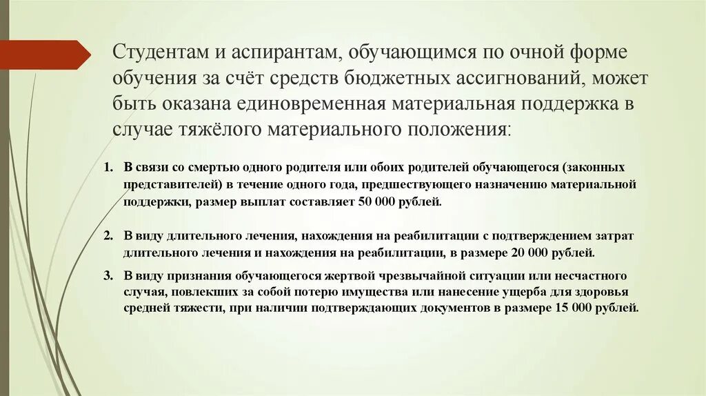 Льготы для студентов очной формы обучения. Льготы аспирантам. Отпуск аспирантам очной формы обучения. Технические средства обучения аспиранта.