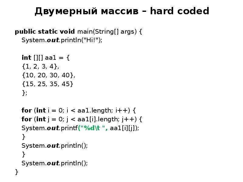 Размер двумерного массива c. Двумерный массив java. двумерный массив c++. объявление двумерного массива с++.