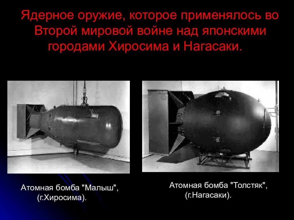Создание ядерного оружия в сша