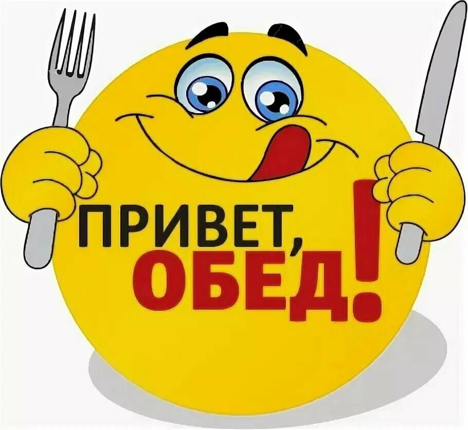 Ланч. Тихо обед. Красивый стол с едой. Обед табличка. Тихо обед.