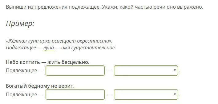 Небо коптить жить бесцельно подлежащее. Небо коптить - жить бесцельно. Выписать подлежащее. Составить предложение небо коптить. Небо коптить — жить бесцельно. Где подлежащее.