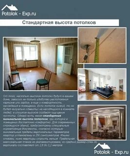 Высота потолков в новых квартирах