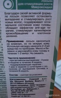 Лосьон optimum