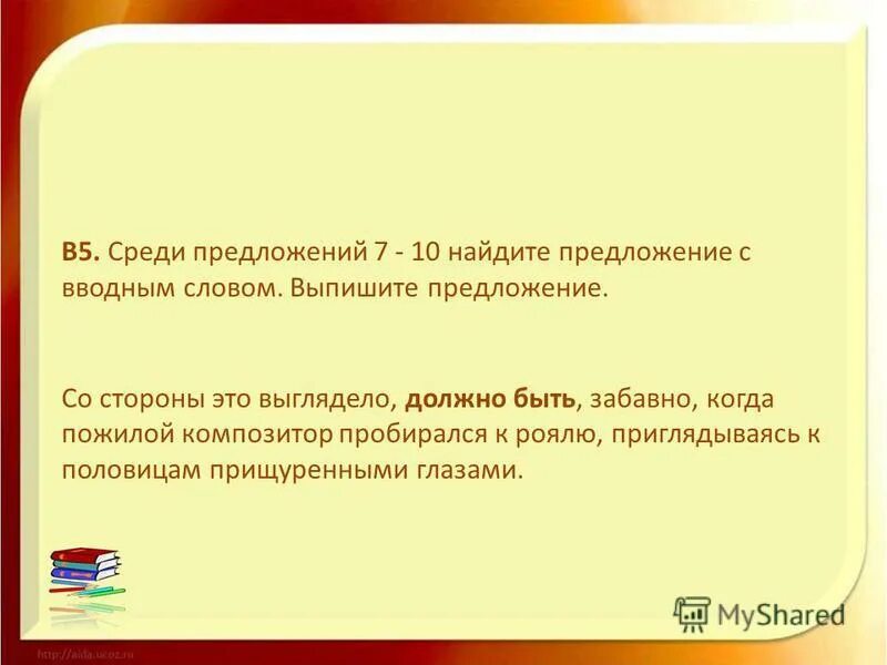 морис равель. 1811. итальянский пианист и педагог ферруччо бузони. композитор пробрался к роялю прищурил глаза и рассматривал половицы. композитор пробирался к роялю прищуривал.