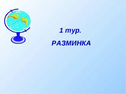 Урок географии 8 класс презентация