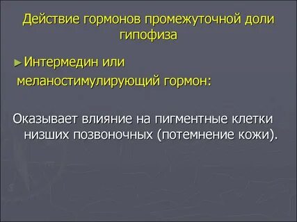 Недостаток гипофиза