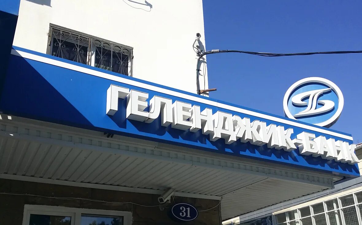 Банкомат уралсиб. Центр инвест туапсе. Центр инвест ейск. Банки в геленджике. Банки в геленджике.