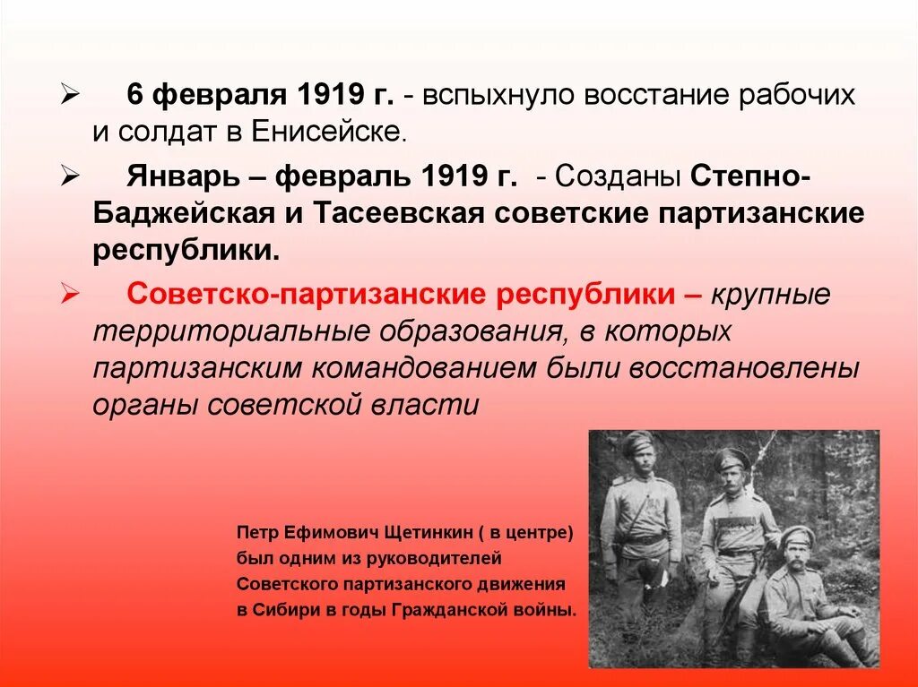 В каком году вспыхнуло восстание. Февраль 1919. Красная армия в 1919 г..
