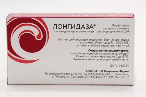 Лонгидаза инструкция таблетки для женщин аналоги