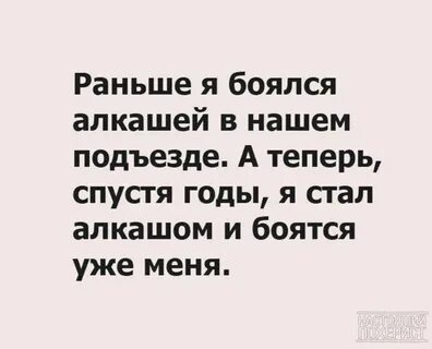 Раньше боялся