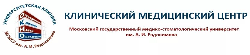 Ул кусковская 1а клинический медицинский. Клинический медицинский центр МГМСУ им. а.и. Евдокимова. Кусковская больница МГМСУ. Клинический центр Евдокимова в Кусково. Университетская клиника МГМСУ В Кусково.