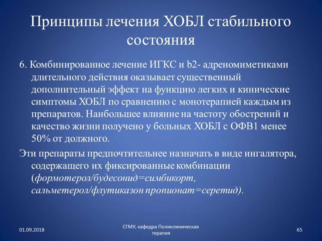 Физиотерапия при хобл. Хобл бронхолитики. бронхолитики в терапии. терапия хобл. бронхолитики при хобл.