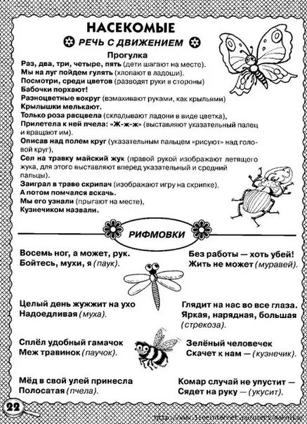 Насекомые задания логопеда. Лексическая тема насекомые задания логопеда. задания логопеда на тему насекомые. логопедическое задание на тему насекомые. насекомые задания логопеда для дошкольников.
