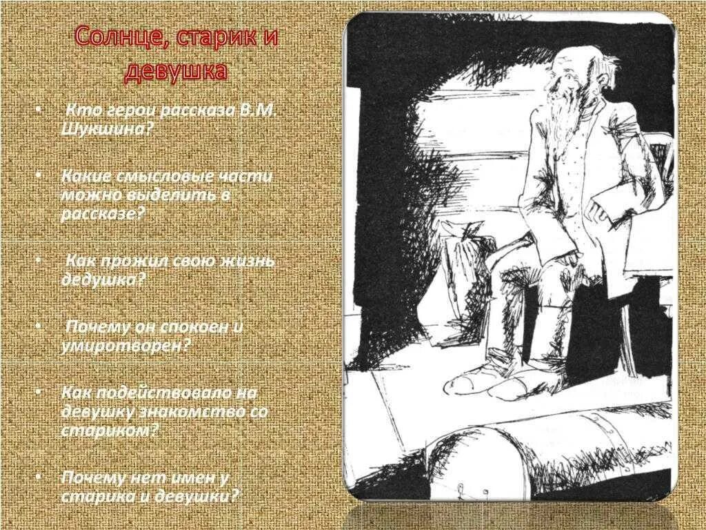 Жанр произведений шукшина чудик стенька разин критики. Герои Шукшина. Герои произведений Шукшина. Шукшин иллюстрации к рассказам. Рассказ о герое.