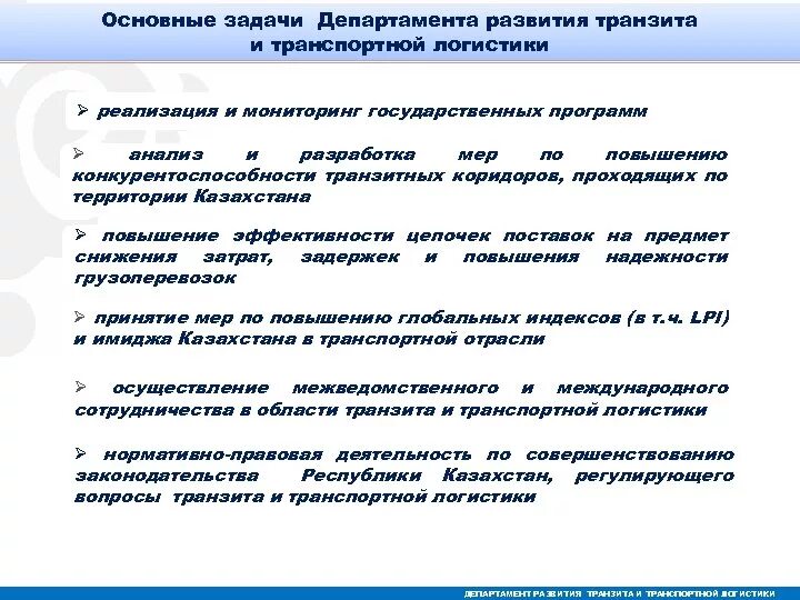 Основные задачи департамента. Отдел развития функции и задачи. Задачи департамента развития бизнеса. Задачи департамента по развитию.