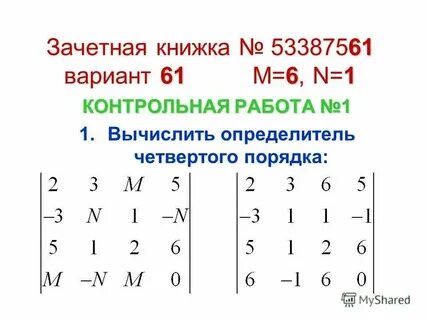 Определитель матрицы 4 на 4 как считать
