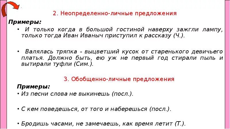 Неопределеноличныепредложения примеры. Неопределенно личные предложения примеры. Неопределенно личные предложения присер. Неопределённо-личные предложения примеры. Неопределенно личные предложения называют