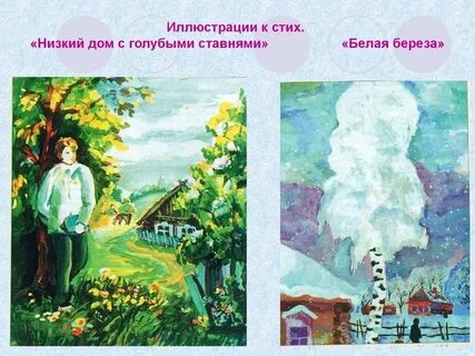 С голубыми ставнями стих