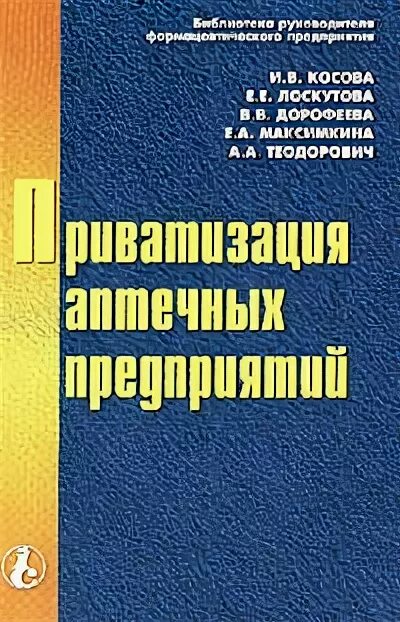 Приватизация книги. Книга приватизация предприятий. Экономика организации Косова. Экономика фармации Косова и в.