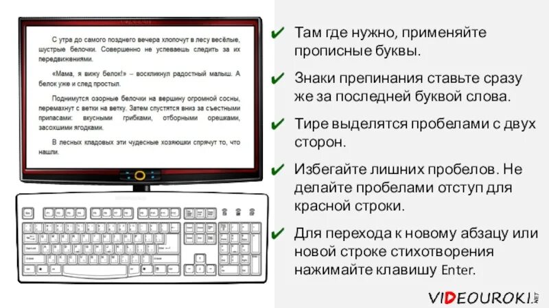 При вводе текста информатика 7 класс. Основные объекты текстового документа 5 класс. Ввод текста. Набор ввод текста. Основные объекты текстового документа 5 класс Информатика.