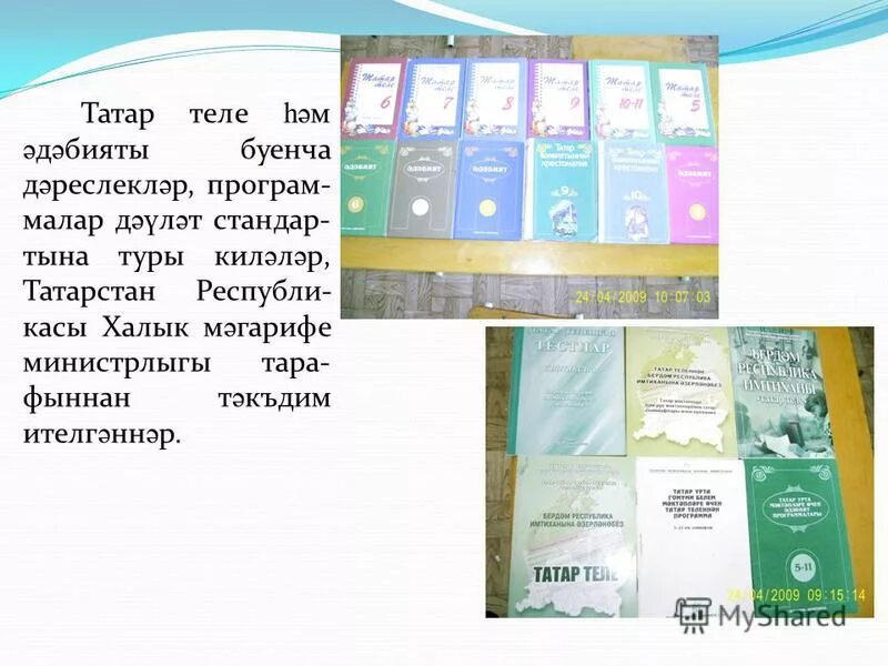 Татар тарихы книга. Татарская литература. Татарско-белорусские китабы. Татар әдәбияты. Татарская литература 9 класс.