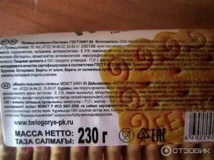 Печенье калории на 100