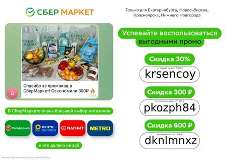 Портал партнеров сбермаркета