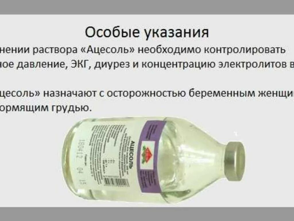 Капельница Ацесоль 400 мл. Гемодез капельница 400 мл. Ацесоль раствор для капельницы. Раствор гемодез при алкогольной интоксикации.