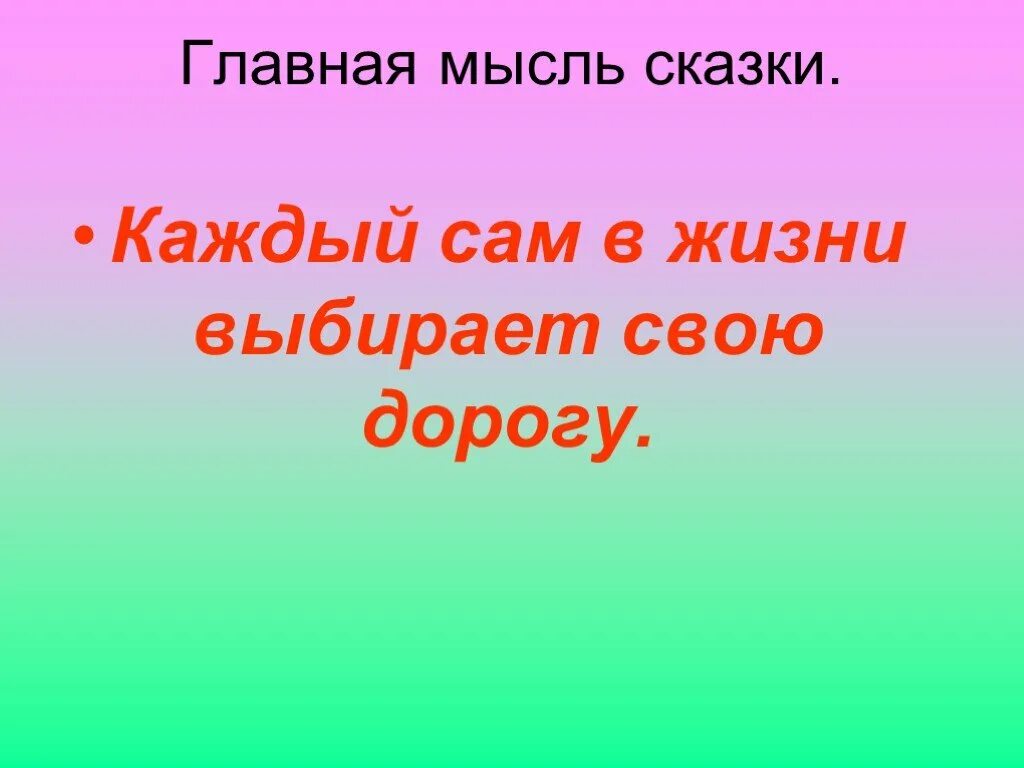 Основная мысль произведения два брата. Главная мысль сказки 2 брата. основная мысль произведения л толстого два брата. главная мысль сказки два брата толстого. основная мысль рассказа два брата л.толстого.