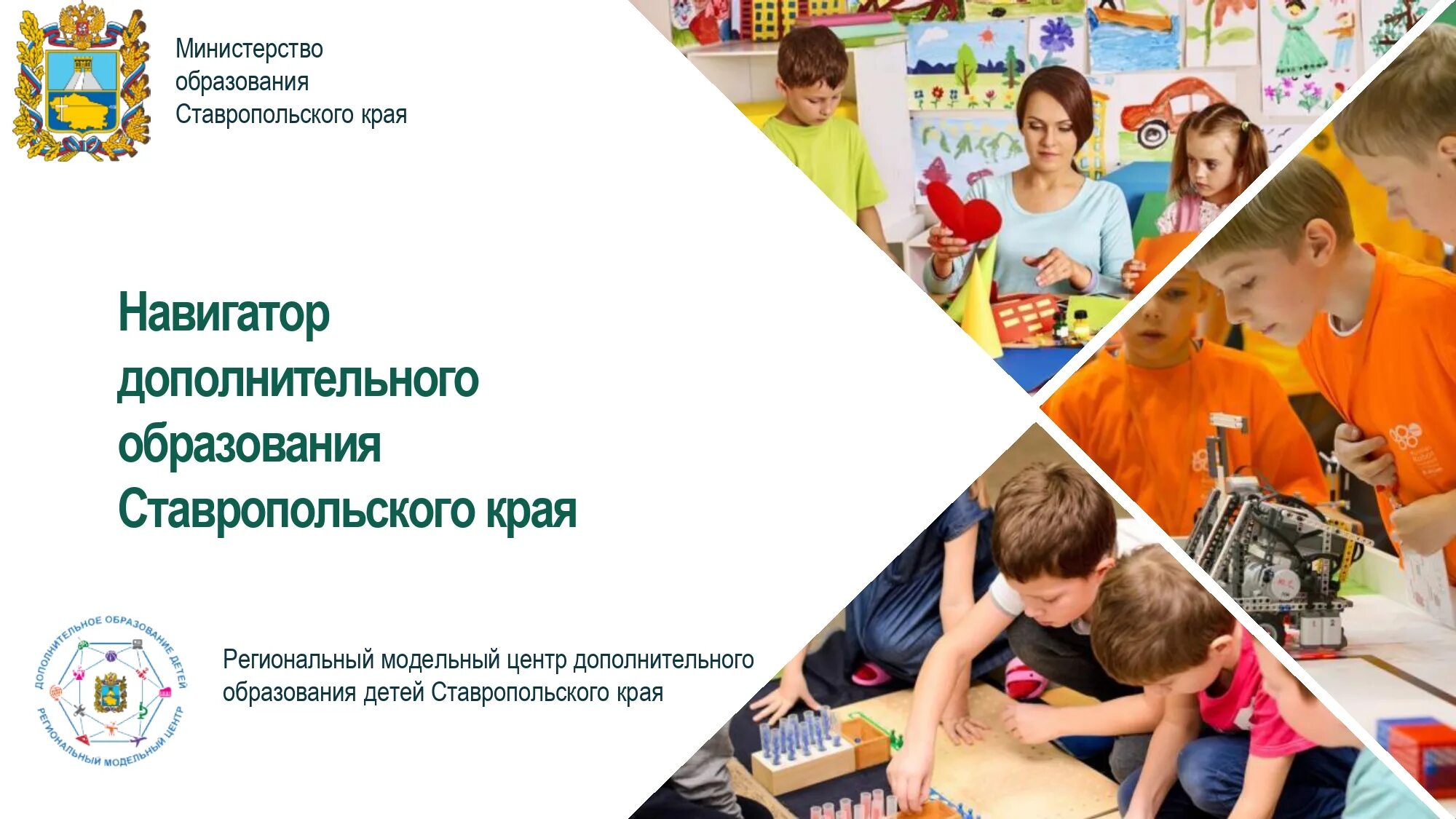 навигатор дети 57 орловская область. навигатор дополнительного образовани. навигатор дополнительного образования нижегородская. сертификат навигатор дополнительного образования. система навигатор для дополнительного образования.