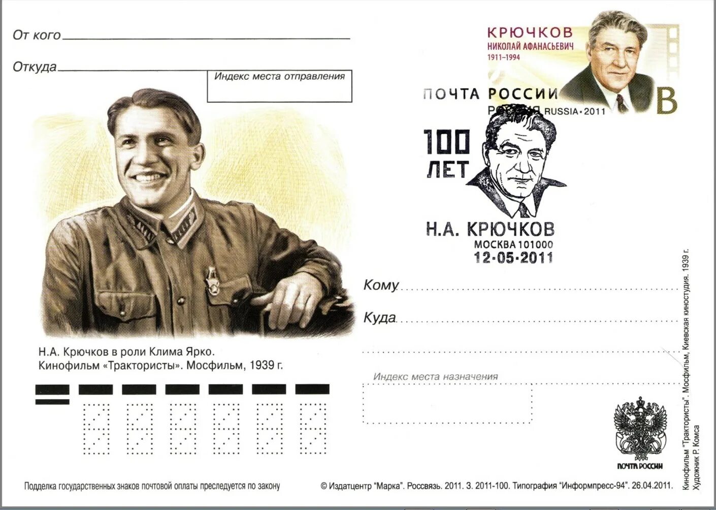 Сыграл клима ярко в трактористах сканворд