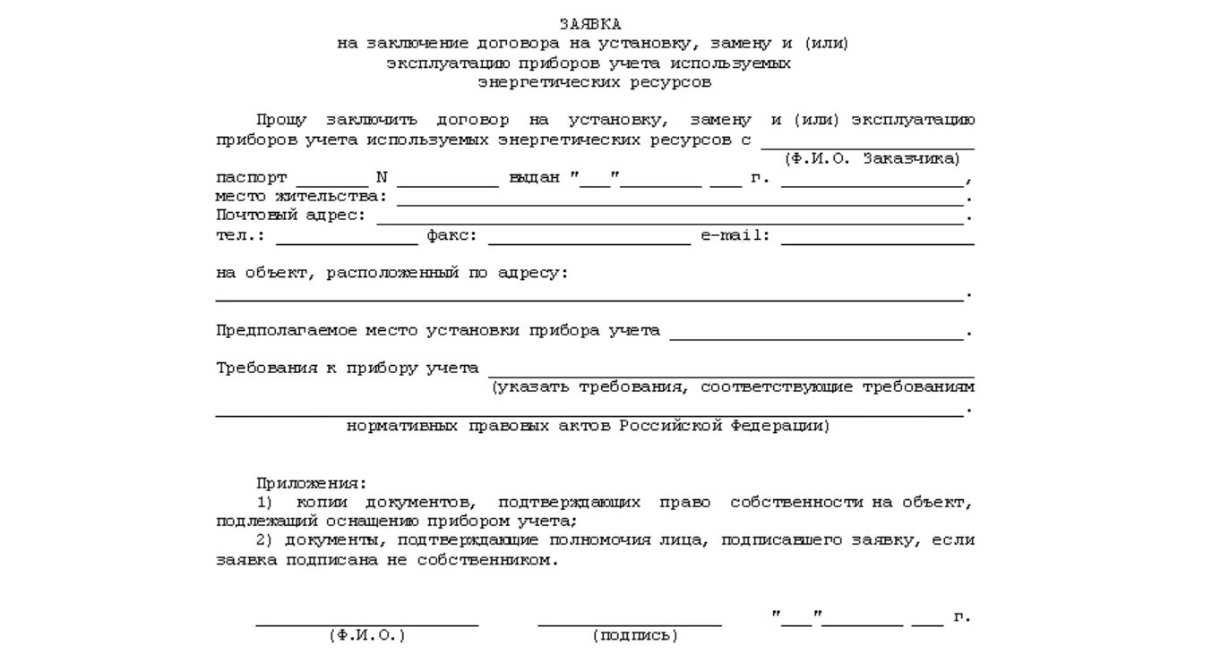 Заявление на замену лампочки. Заявление на гарантийный ремонт товара. Заявление в горгаз образец. Заявление на отключение отопления. Заявка на замену лампочки.