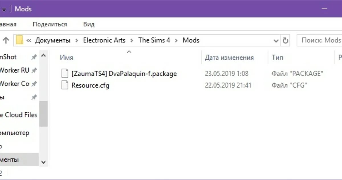 Установить файл package. Файл resource для симс 3. Resource.CFG для симс 4. Как установить моды на симс 4. Как установить мод на жестокость симс 4.