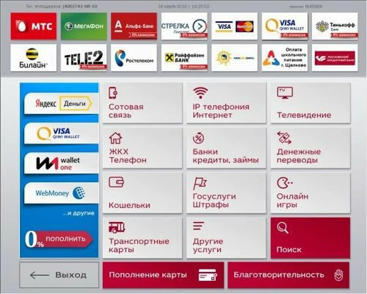 Партнеры альфа банка пополнение. Терминал мкб. Пополнение карты. Московский кредитный банк терминал. Как пополнить карту Альфа банка.