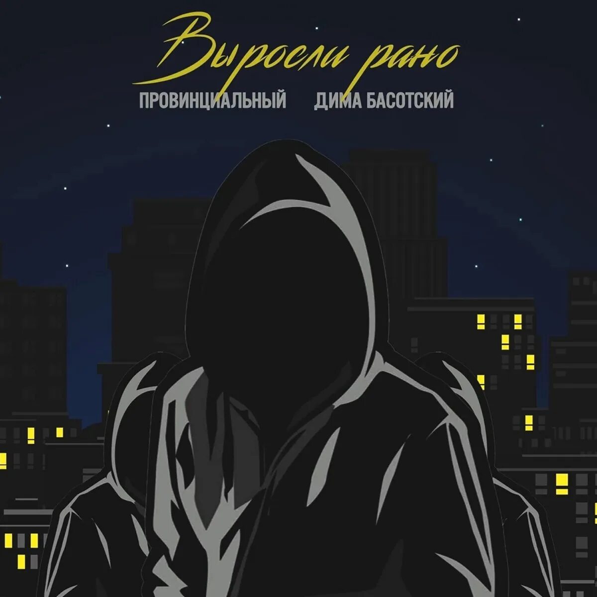 Жека басотский под твоим окном. Под твоим окном жека. Жека басотский под твоим окном текст песни. Жека басотский под твоим окном. Жека басотский под твоим окном текст песни.