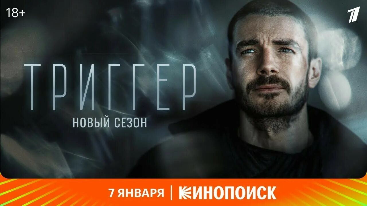 Триггер 2025 смотрим. Триггер 2025 смотрим