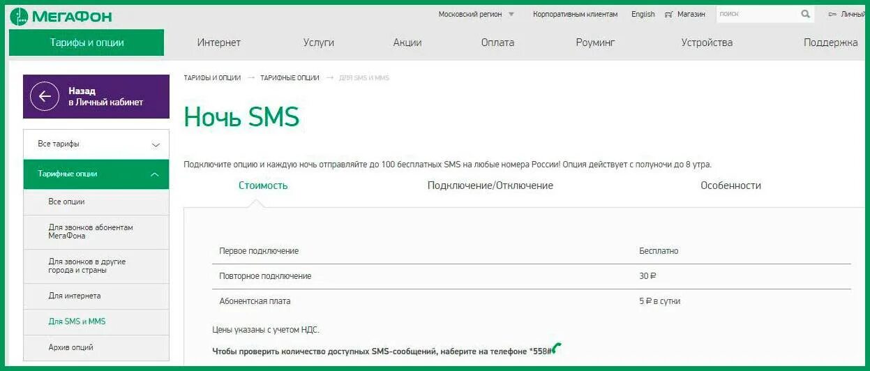 Номер МЕГАФОНА смс. Смс ММС МЕГАФОН. Пакеты смс МЕГАФОН. Сколько стоит смс МЕГАФОН.