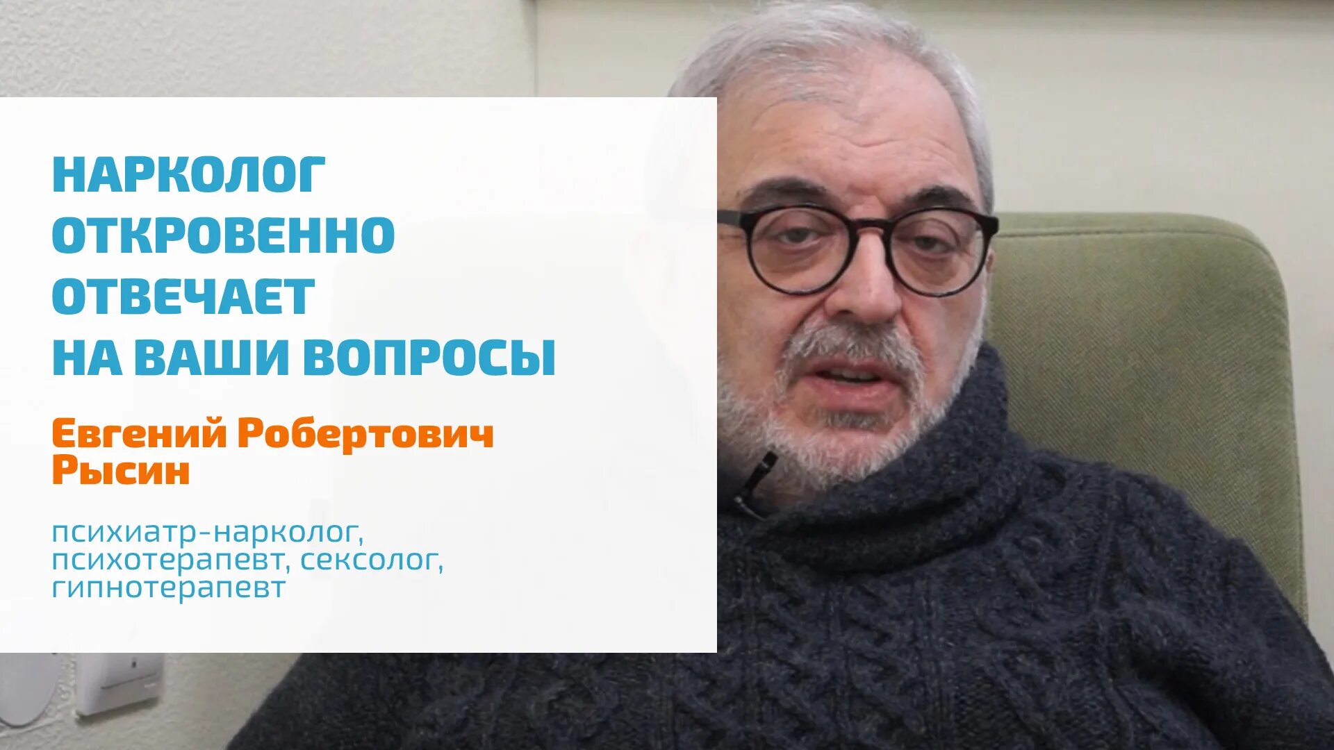 Вопросы нарколога