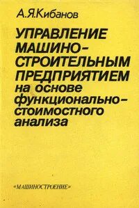 Экономика и управление в машиностроении