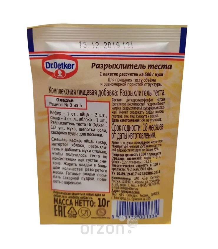 Разрыхлитель 10 гр Dr.Oetker. Dr. Oetker разрыхлитель теста. Разрыхлитель этикетка. Разрыхлитель теста 10 гр.