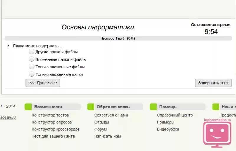 Onlinetestpad ответы на тесты. Как найти ответы на тест пад. Как найти ответы на тест пад. Как найти ответы на тест пад. Online test pad ответы.