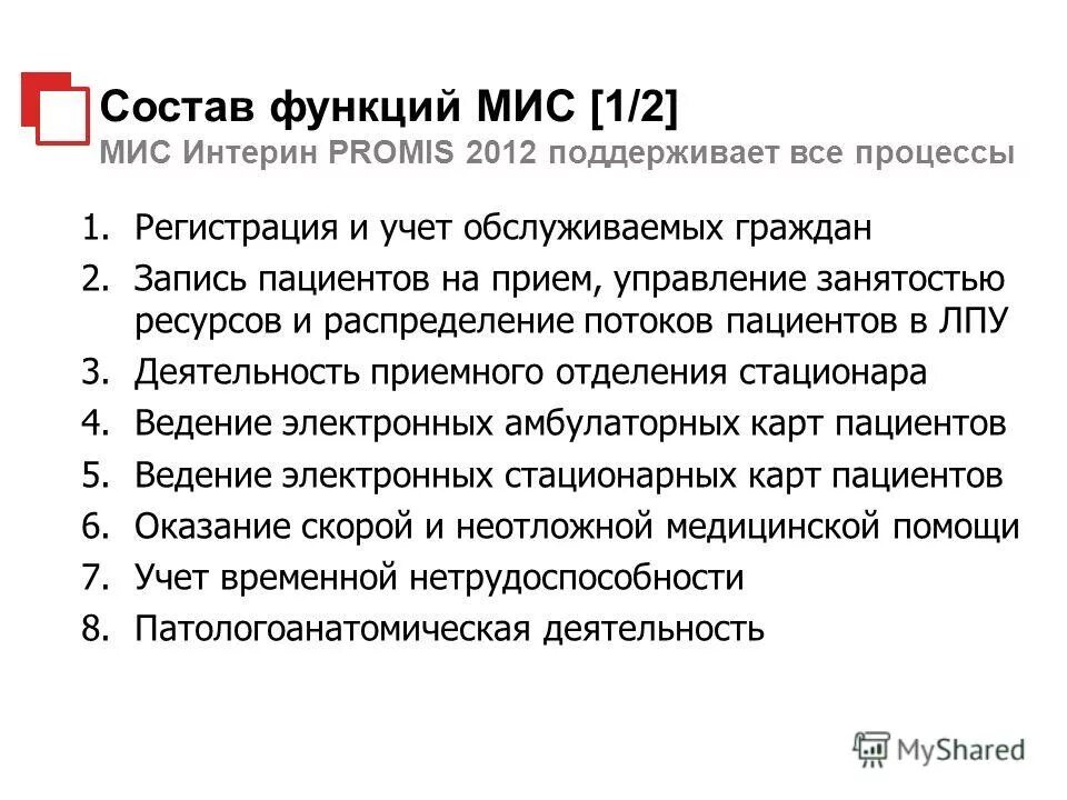 Медицинские информационные системы функции. Медицинские информационные системы функции