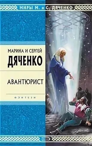 Авантюрист аудиокнига слушать. Аудиокнига авантюрист. Авантюрист аудиокнига слушать. Аудиокнига авантюрист. Авантюрист аудиокнига слушать.