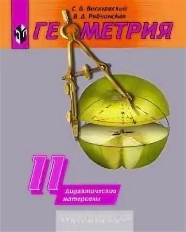 Дидактический материал по геометрии 11 класс мерзляк