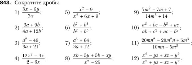 Алгебраические дроби 8 класс тренажер. Сокращение дробей 8 класс тренажер. Сокращение алгебраических дробей 8 класс тренажер. Алгебраические дроби тренажер.