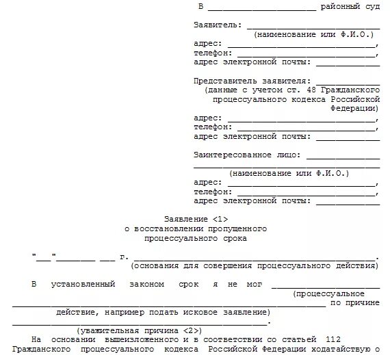 Восстановление сроков обжалования образец
