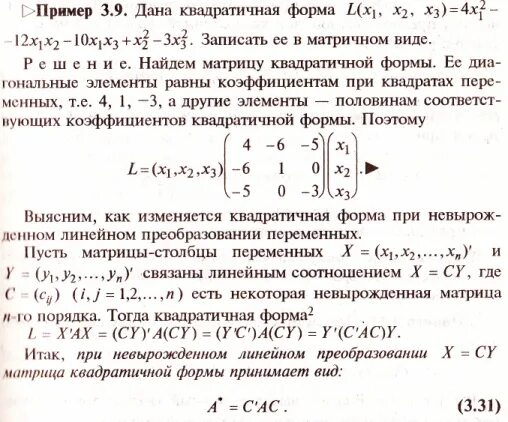 Приведение квадратичной формы к каноническому. Канонический вид квадратичной формы метод Лагранжа. Метод Лагранжа приведения квадратичной формы к каноническому виду. Канонический вид квадратичной формы ортогональное преобразование. Канонический вид квадратичной формы метод Якоби.