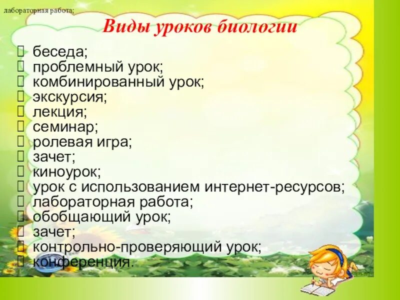 Виды уроков по биологии. Формы занятий по биологии. Формы работы н Ароке биологии. Типы уроков биологии. Игры на уроках биологии