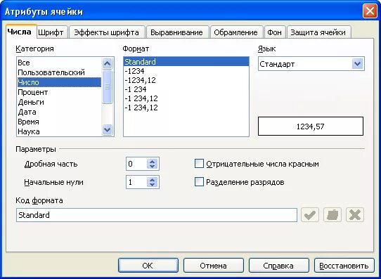 Формат ячейки дата. Опен офис формат ячейки. числовой формат ячеек. изменить формат ячейки. числовой формат в openoffice.
